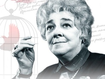 Спектакль "Фаина. Птица, парящая в клетке"