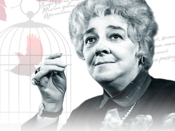 Спектакль "Фаина. Птица, парящая в клетке"