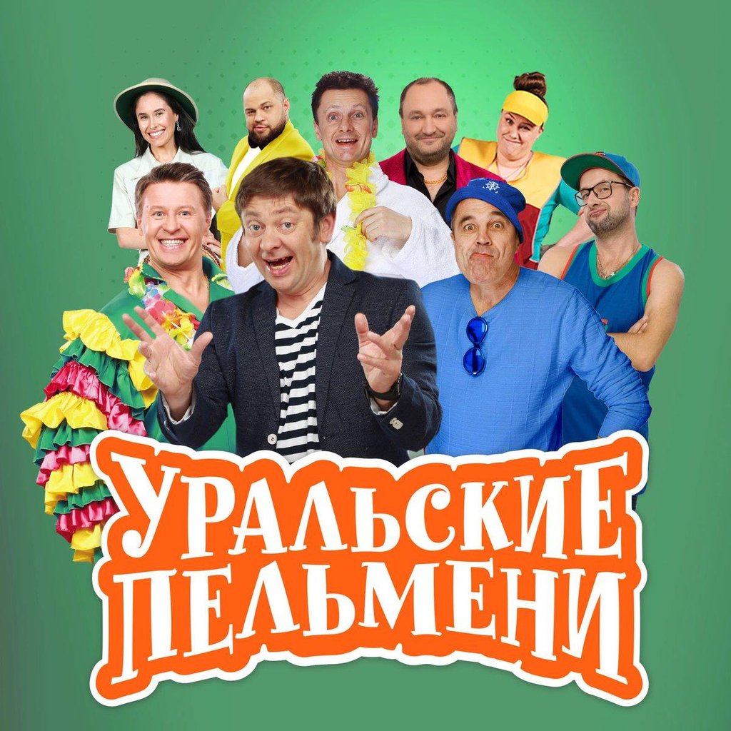 Уральские Пельмени 2012 Года Новые Серии Уральские Пельмени 2012 Года Новые Серии